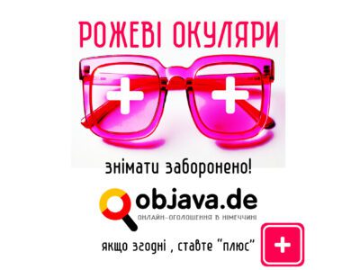 Реклама та оголошення в Німеччині