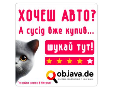 Продаж авто на www.objava.de Послуги для приватних осіб та підприємців