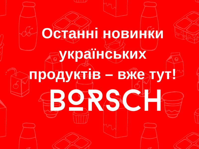 Borsch – усе найкраще з України в одному магазині!