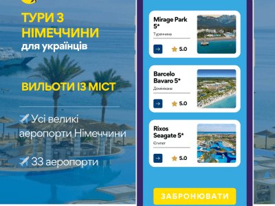 Тури з Німеччини